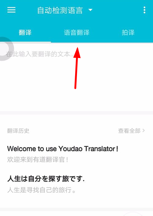 《有道翻译官》怎么语音翻译