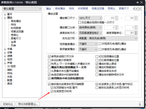 《PotPlayer》在底部显示时间怎么关闭