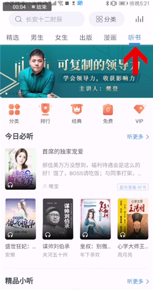 《咪咕阅读》怎么听书