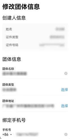 《粤省事》怎么修改团体码信息