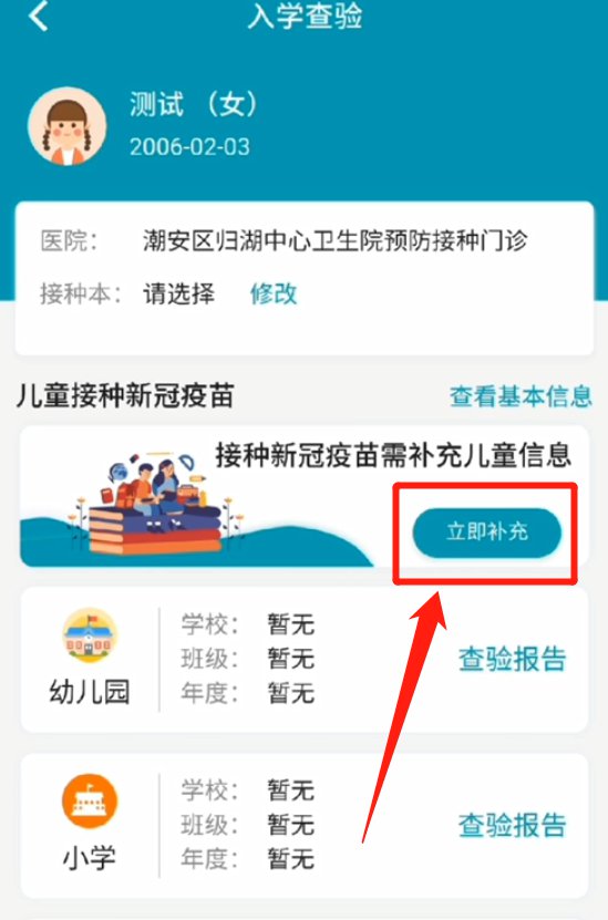 《粤苗》怎么绑定儿童信息