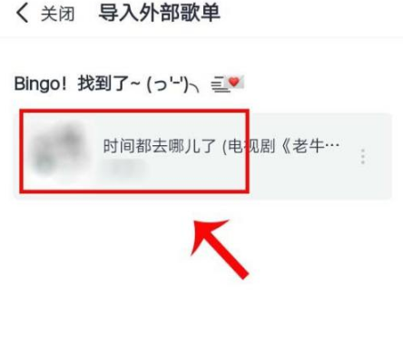 《咪咕音乐》怎么导入外部歌单