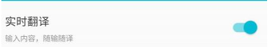《有道翻译官》怎么实时翻译