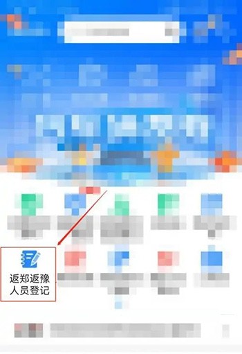 《郑好办》怎么报备