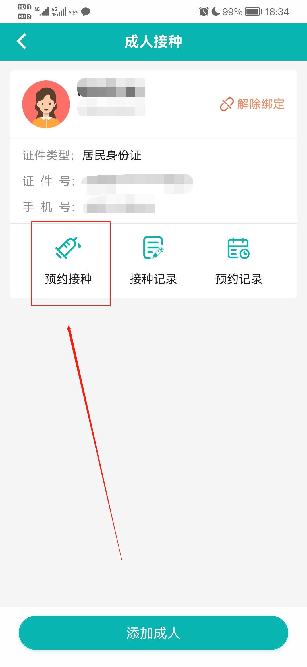 《粤苗app》怎么预约九价