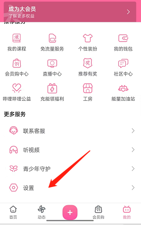 《哔哩哔哩》游戏上线消息推送怎么设置