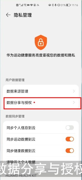 《华为运动健康》怎么绑定微信