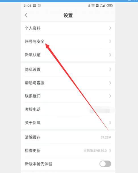 《新氧》怎么进行实名认证
