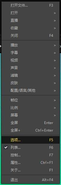 《Potplayer》怎么更改音频采集设备