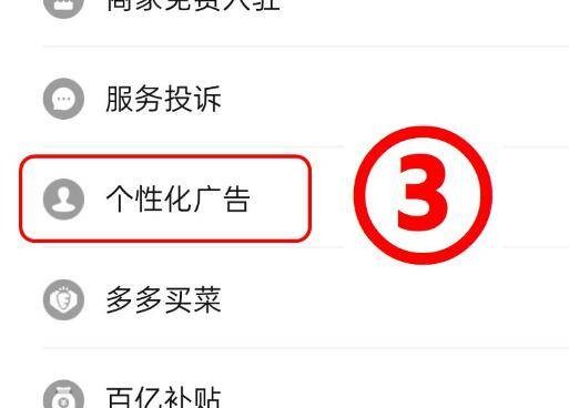 《拼多多》广告弹窗怎么关闭