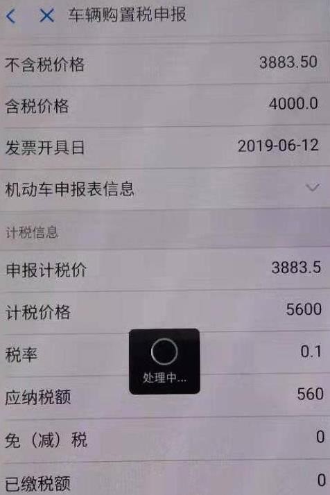 《支付宝》怎么缴纳车辆购置税