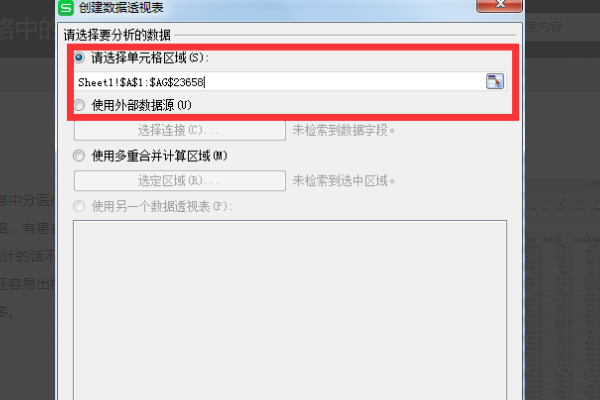 《WPS》怎么开启数据分析工具