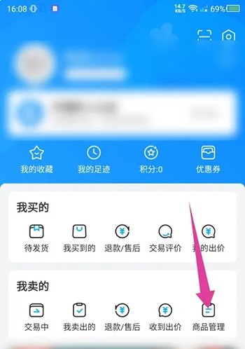 《交易猫》怎么查看自己发布的商品