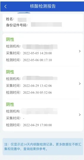 《皖事通》怎么查核酸检测报告