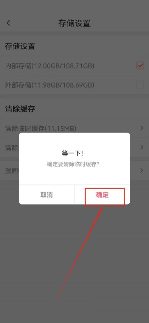 《触漫》怎么清除缓存
