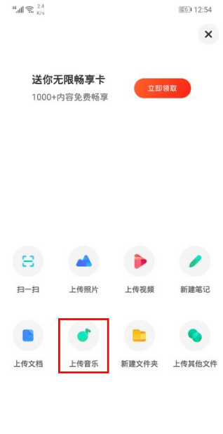 《百度网盘app》怎么上传文件