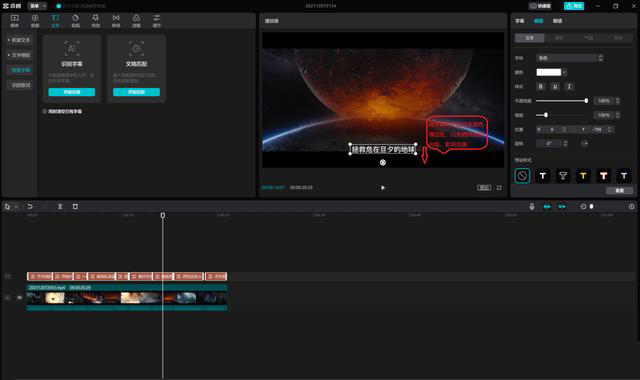 《剪映》怎么加字幕和配音