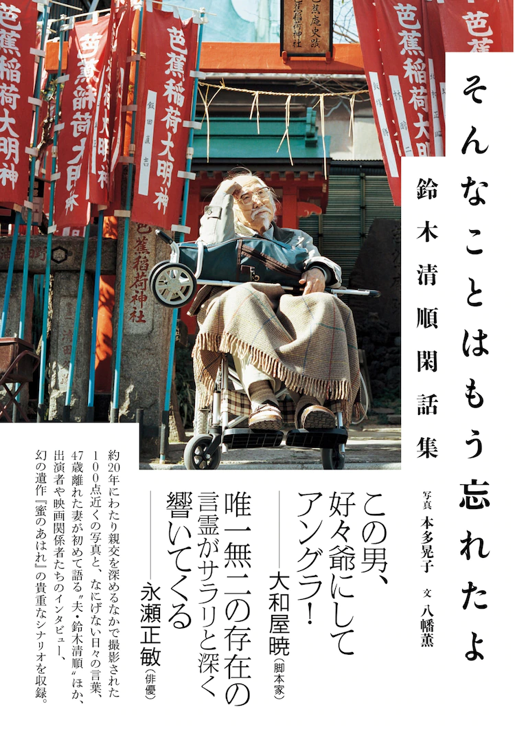 铃木清顺 铃木清顺