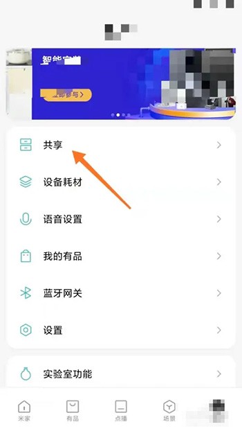 《米家》怎么取消共享设备