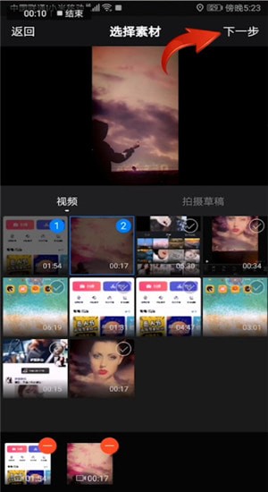 《手机快剪辑》如何合并视频