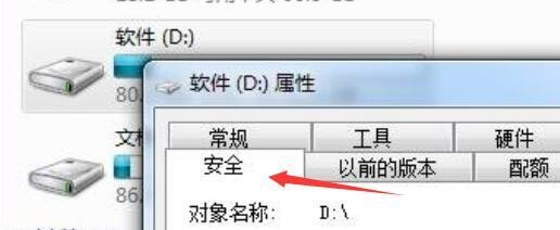 win7文件夹获取完全控制方法