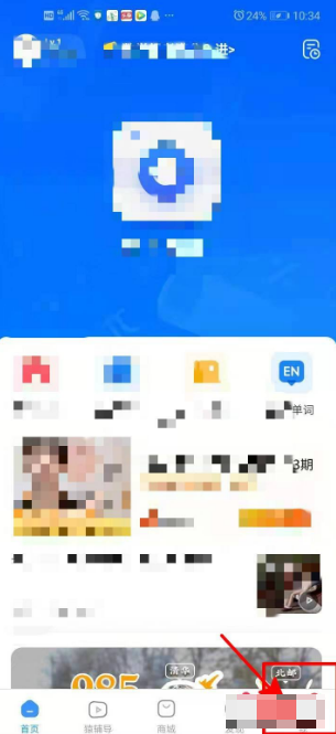 《小猿搜题》怎么开通会员