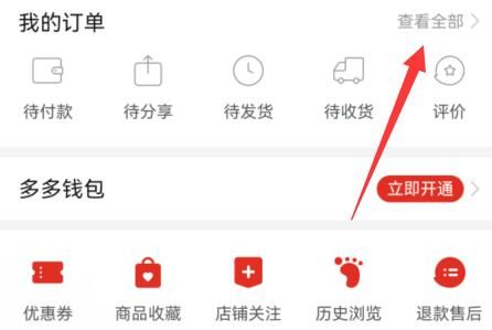 《拼多多》在哪里投诉快递员