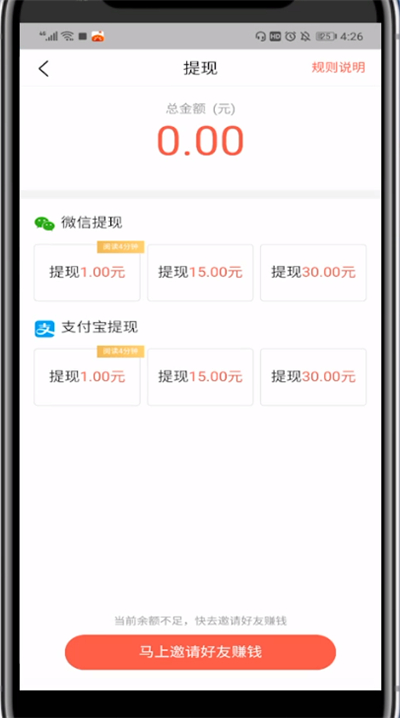 《番茄小说》怎么微信提现