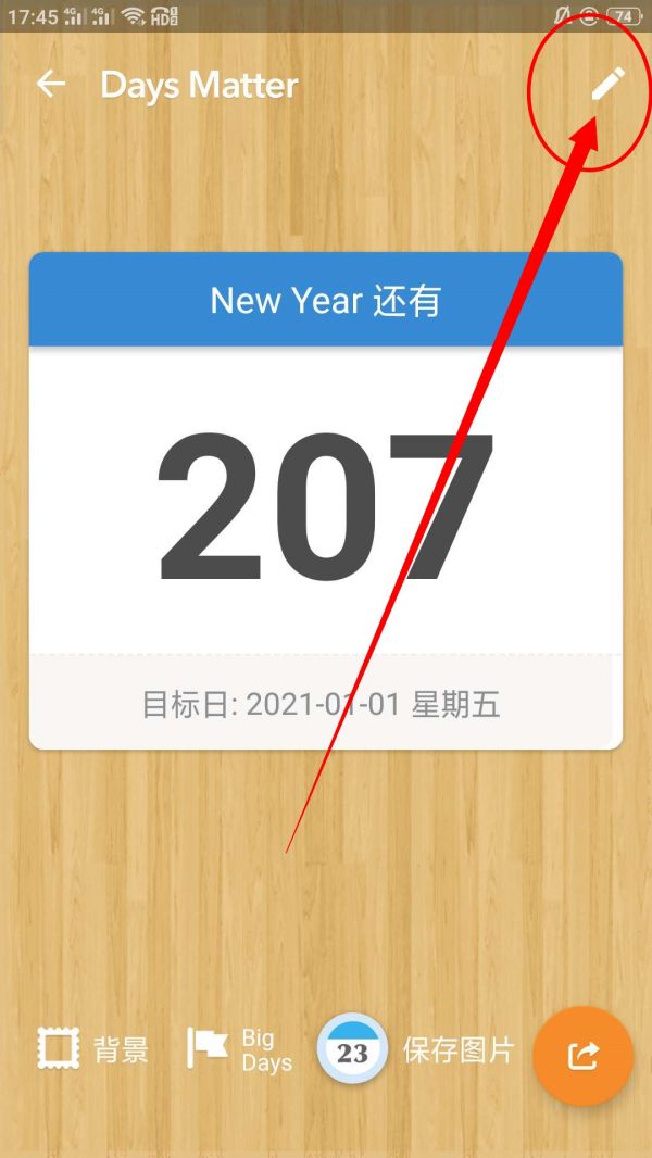 《倒数日》怎么删除不用的事件