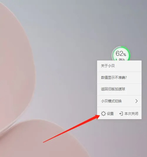 《360安全卫士》关闭加速球方法
