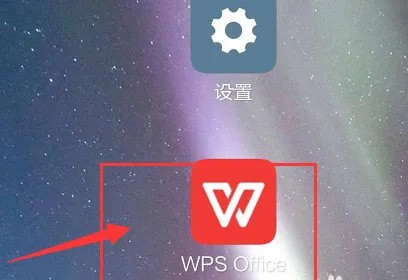 《手机wps》怎么新建空白表格