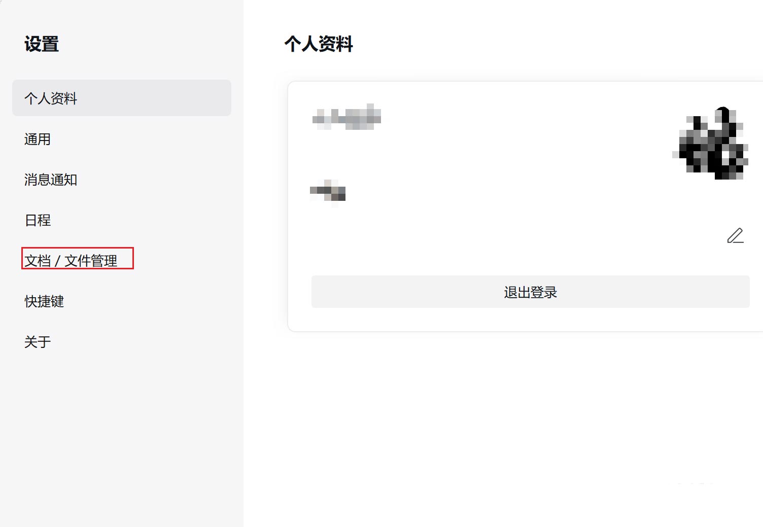 《企业微信》怎么更改文件储存位置