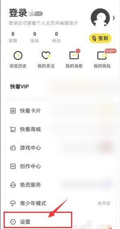 《快看漫画》怎么屏蔽广告