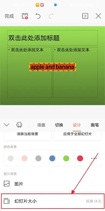 《手机wps》怎么调整ppt大小