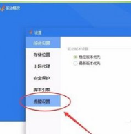 《驱动精灵》怎么关闭开机检测