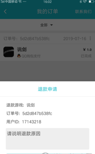 《taptap》怎么申请退款
