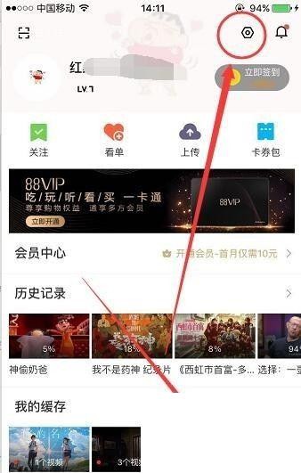 《优酷》怎么修改登录密码