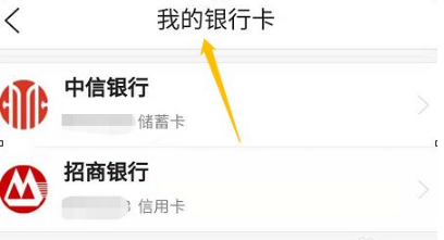 《去哪儿旅行》怎么解绑银行卡