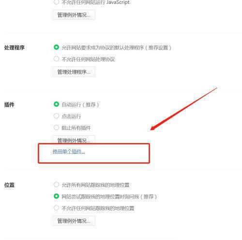 《360浏览器》flash插件怎么启用