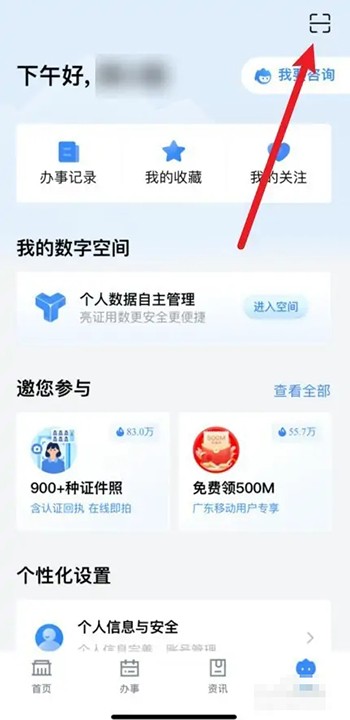 《粤省事》怎么扫二维码