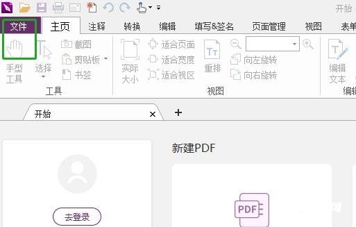 《福昕PDF编辑器》怎么添加页码