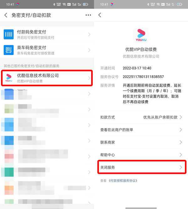 《优酷》怎么关闭连续包月