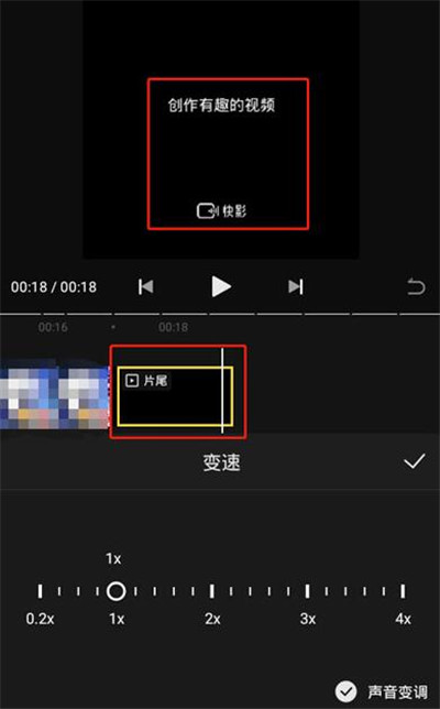 《快影》怎么去掉原视频水印