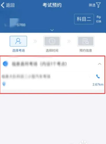 《交管12123》怎么预约考试