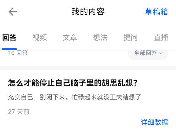 《知乎》怎么设置不让别人看我的动态