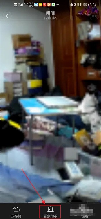 《米家》怎么设置报警间隔