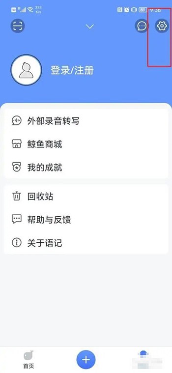 《讯飞语记》怎么修改账号昵称