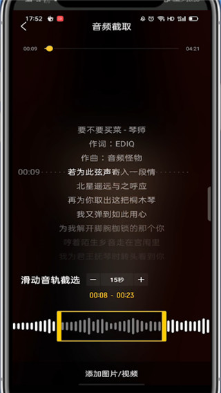《酷我音乐》怎么剪辑歌曲其中一段