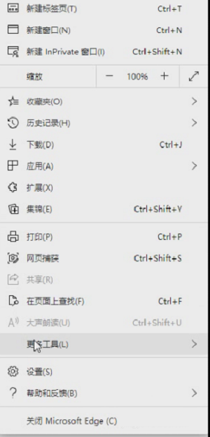《Edge浏览器》怎么更改缩放级别