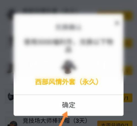 《和平营地》怎么领取皮肤
